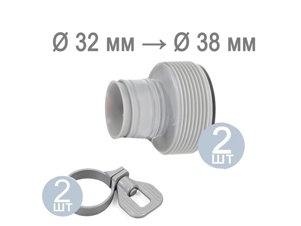 Адаптер переходник (муфта) Intex 29061 для шланга с 32 на 38 мм, 2 шт в комплекте